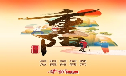 海報(bào)：重陽節(jié)